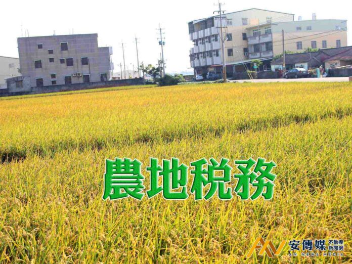 供與農業經營不可分離使用之土地要申請課徵田賦別忘了喔！