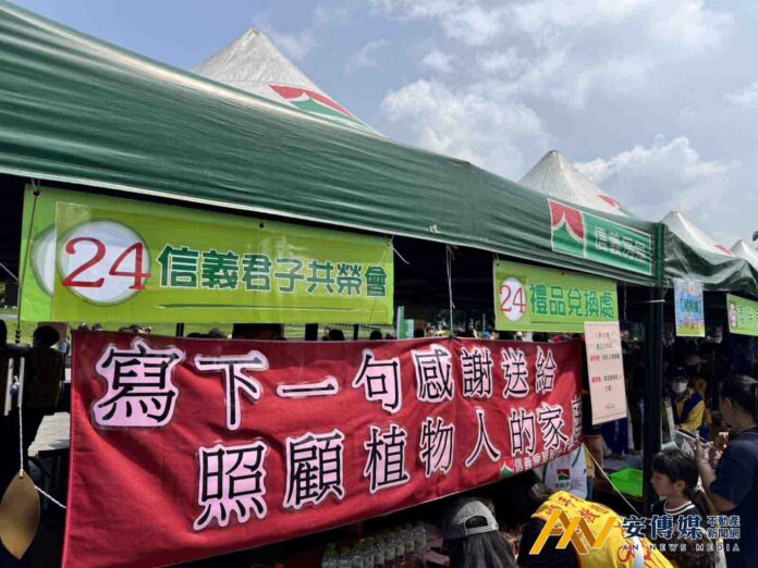 信義房屋力挺創世「愛永續」園遊會