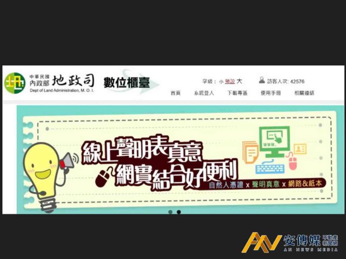 土地登記線上聲明驗證申辦真便捷