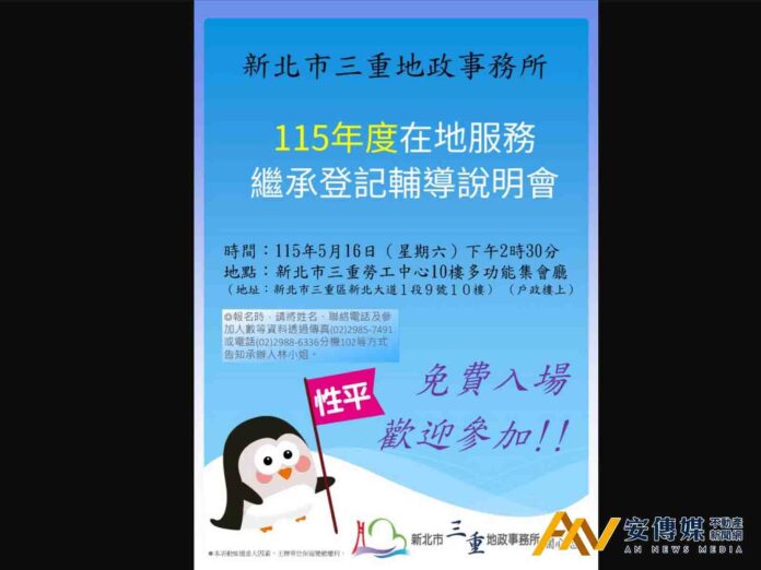 新北三重地政5/16免費繼承登記輔導說明會