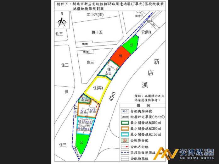 新店安坑輕軌K8站(J單元)區段徵收5/27抵價地抽籤暨配地說明會