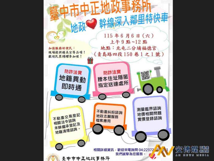 台中市 中正地政推三法寶守護房產「包」安心