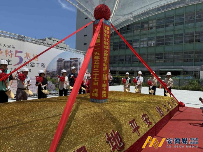 台北大安區金華特五基地社宅開工