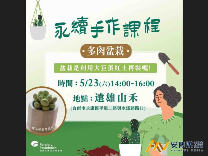 不只是賞屋！遠雄讓接待中心 變身「永續教室」