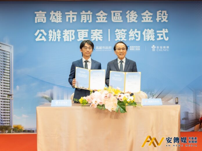 前金區後金段公辦都更案簽約，打造O4站亞洲資產管理中心高雄專區新地標