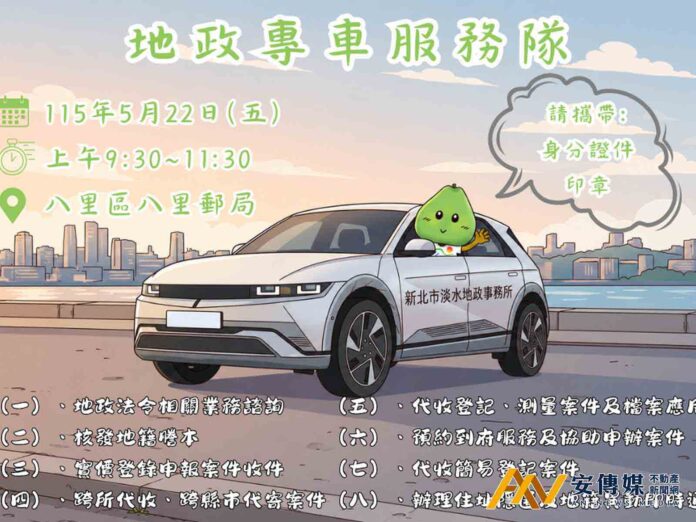 地政防詐三寶守護房產安全 淡水地政5月前進八里提供服務