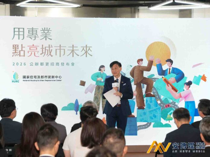 國家住都中心「2026公辦都更招商」同步推動9大公辦都更案