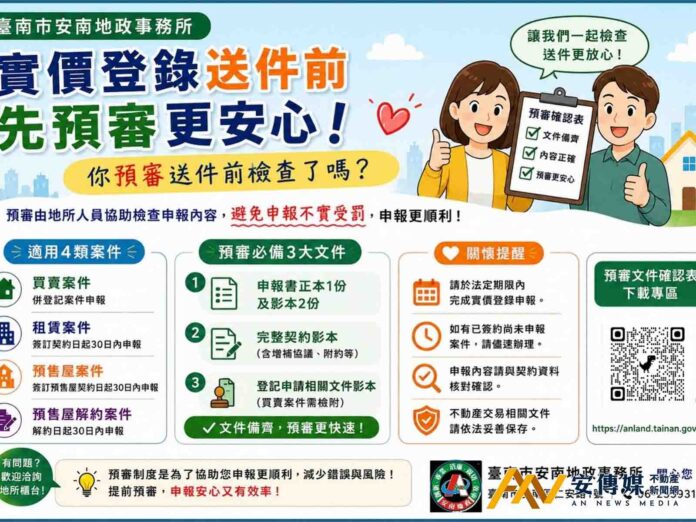 大型預售屋建案進入對保期 安南地政宣導交易安全