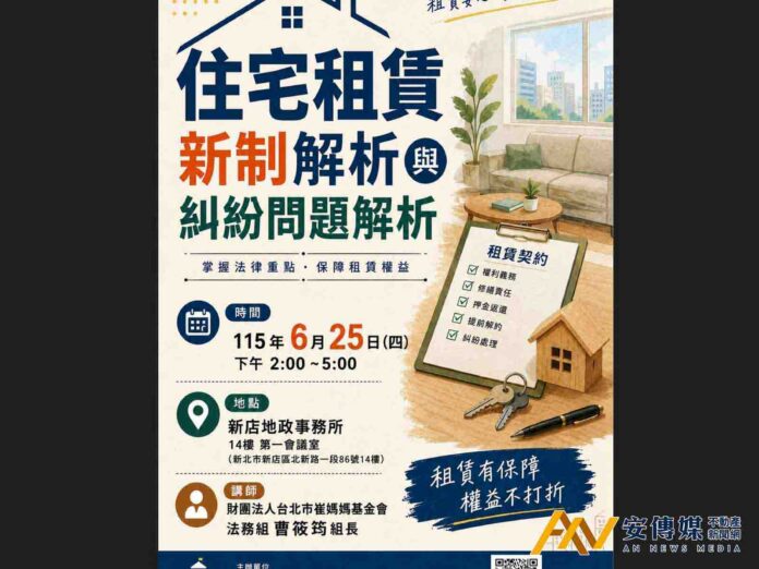 住宅租賃新制解析與糾紛問題解析講座 把關租賃安全