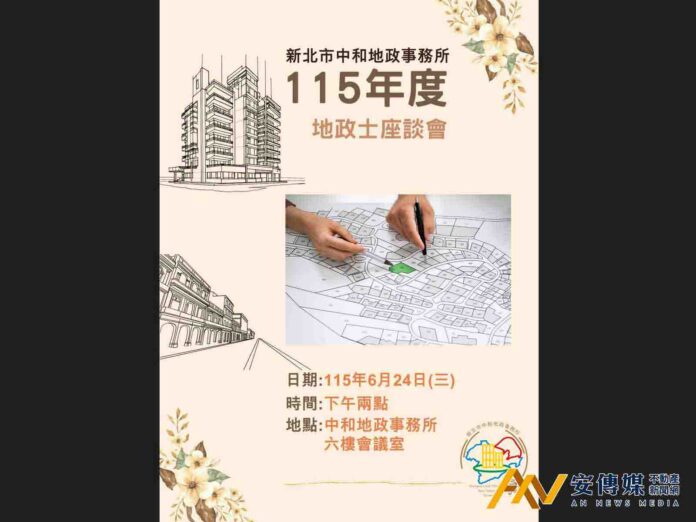 中和地政舉辦地政士座談會 產官交流共創雙贏