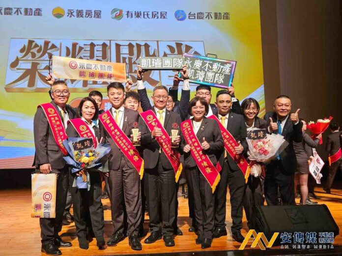 永慶不動產高雄博愛凱璿加盟店 藉聯賣締造逾億元佳績