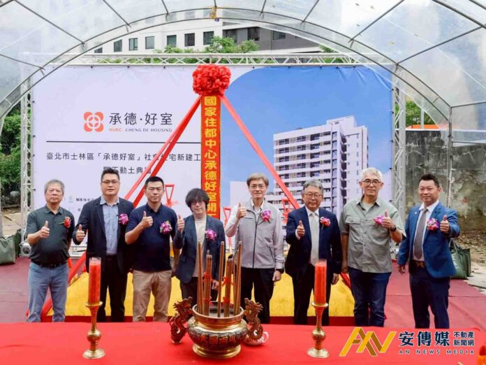 中央社宅士林區「承德好室」動土