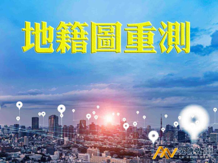 配合八里區及石門區地籍圖重測 到場協助指界保權益