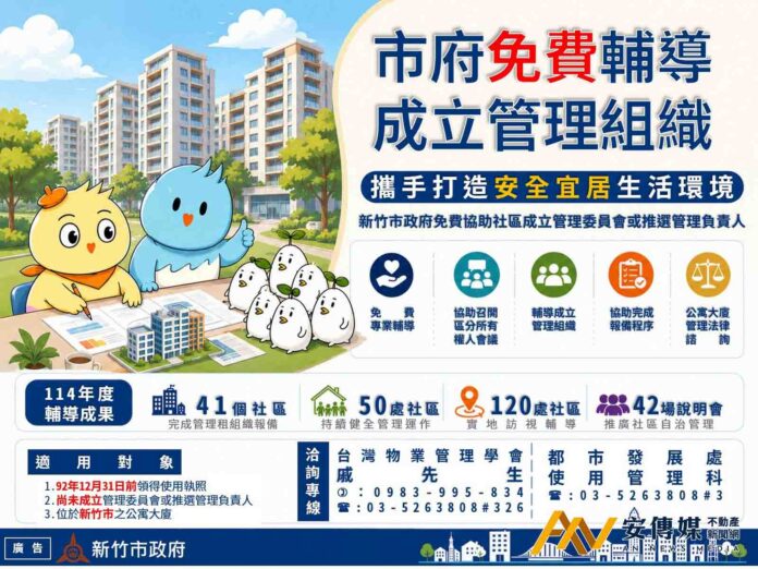 竹市府持續推動公寓大廈管理組織輔導