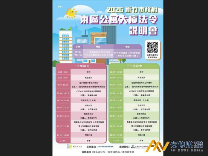 竹市公寓大廈法令說明會7/17登場