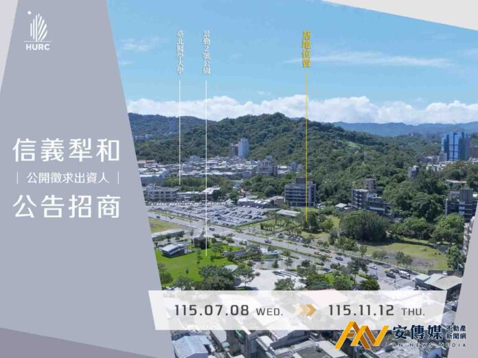 285億元「信義犁和案」招商說明會7/21登場