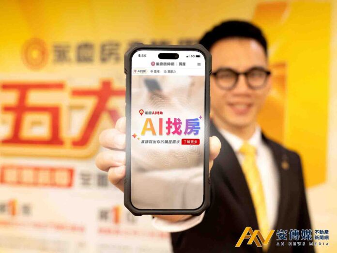 只要發問就能找房 「永慶AI特助」邁向AI房仲時代