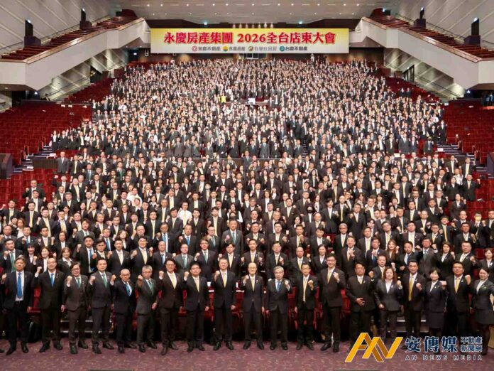永慶房產店東大會逾2130人齊聚 解析2026下半年房市趨勢與AI布局