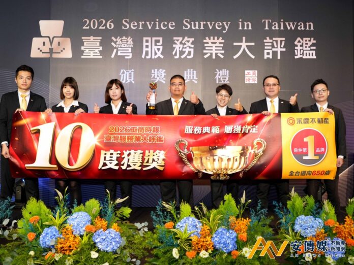 加盟房仲唯一！永慶不動產第10度獲《工商時報》服務業評鑑肯定