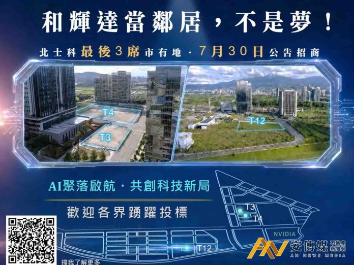 北士科最後3席市有地，7月30日公告招商