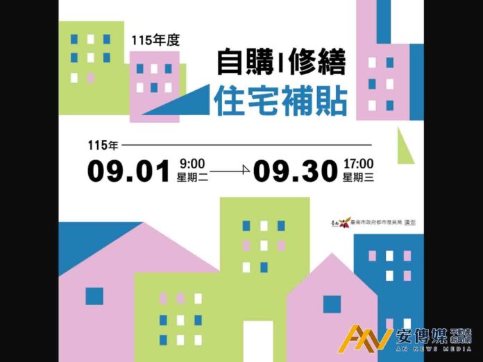 2026年住宅貸款利息補貼9月受理申請