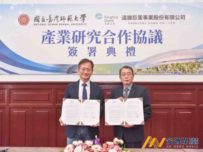 遠雄巨蛋公司與台師大簽署產業合作備忘錄