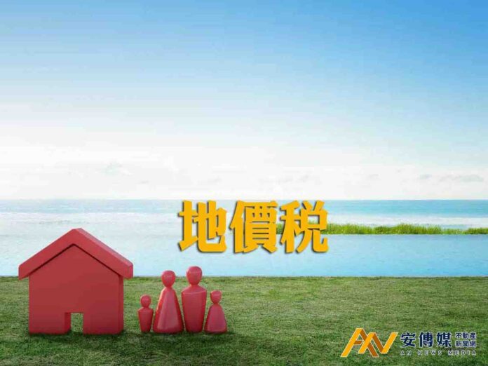 記得在9/22前申請地價稅節稅優惠