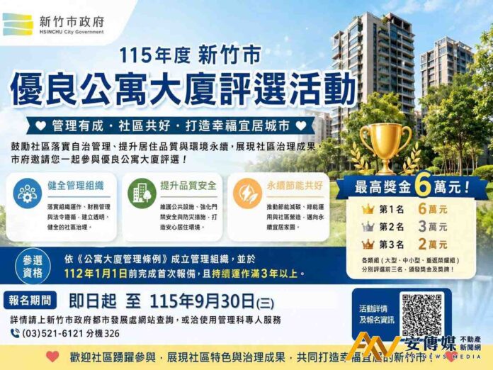 新竹市優良公寓大廈評選開跑