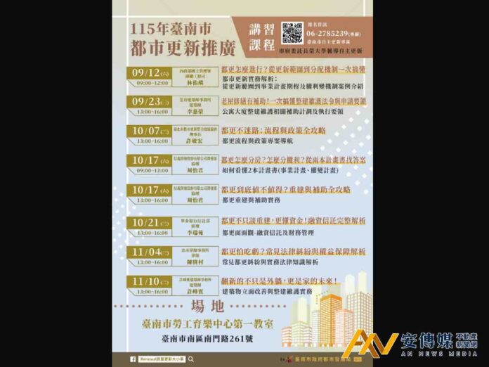 台南市都更推廣講習課程9月起至11月登場