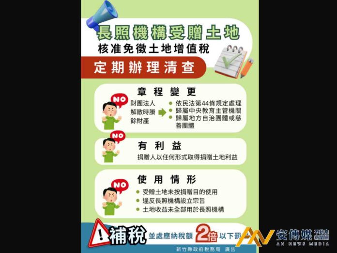 捐地興辦長照有優惠 符合條件免徵土地增值稅