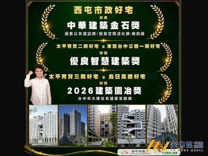 台中好宅一週連獲三大獎！