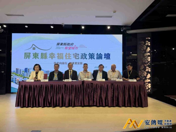 屏東縣幸福住宅政策論壇盛大登場！