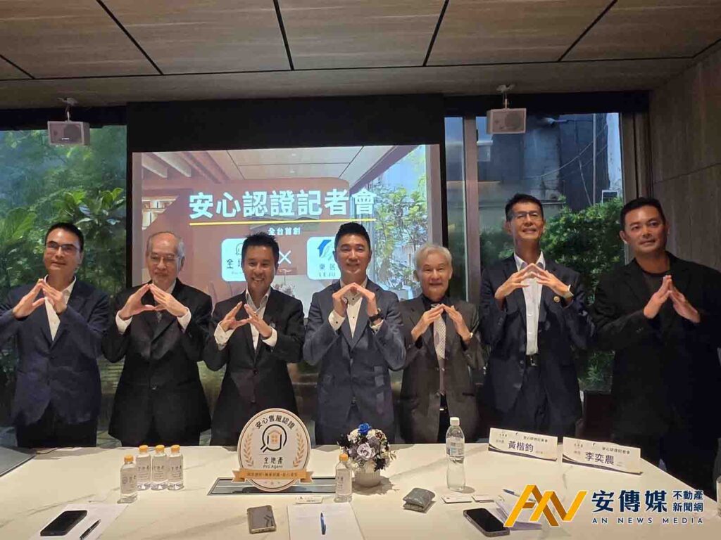 中古屋買房不再開盲盒！全地產攜手樂居推「安心認證」 漏水最高保障50萬元