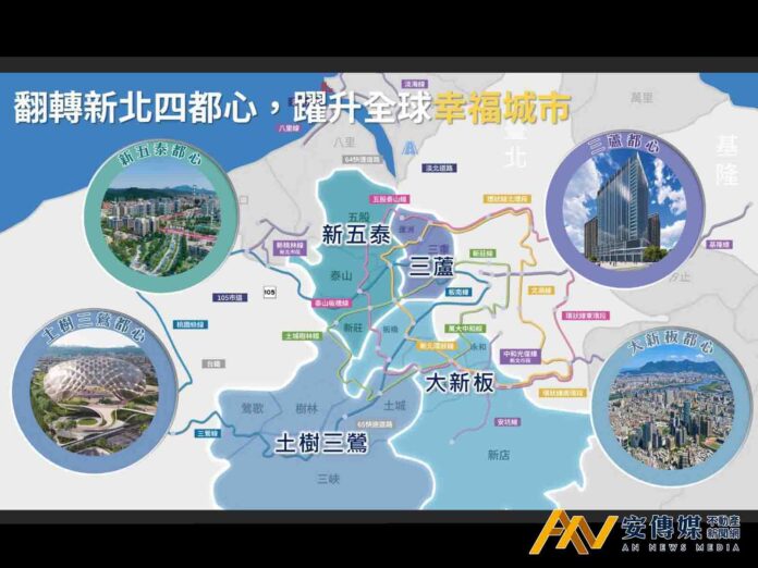 新北翻轉城鄉四都心 躍升全球幸福城市