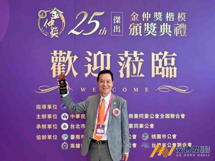 金仲獎至高榮譽！台灣房屋總裁彭培業 獲頒「終身奉獻獎」