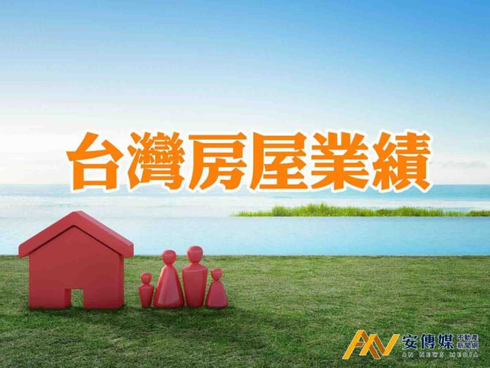 台灣房屋9月交易量「月減1.2％、年增10.7％」