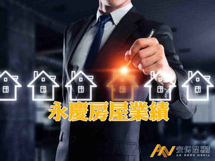永慶房屋9月交易量「月增5％、年增17％」