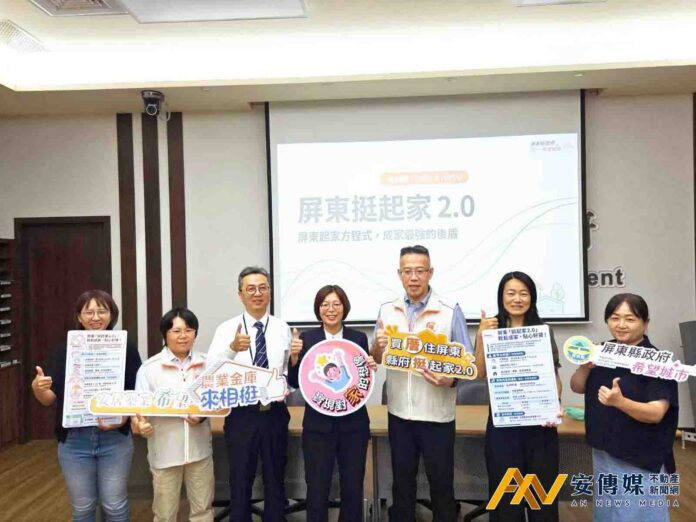 「買厝住屏東，縣府挺起家2.0」升級登場