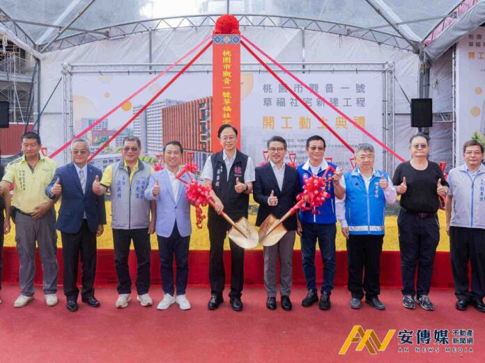 桃園觀音首座社宅開工 張善政：完善居住、醫療及教育環境