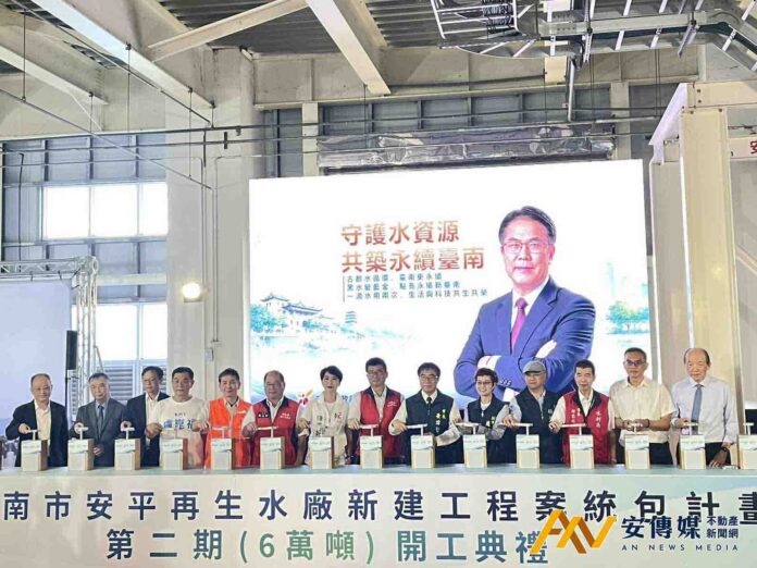 中央補助逾13億！安平再生水廠二期擴建動土