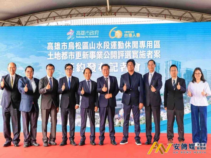 鳥松山水段運動休閒專用區土地都更事業簽約