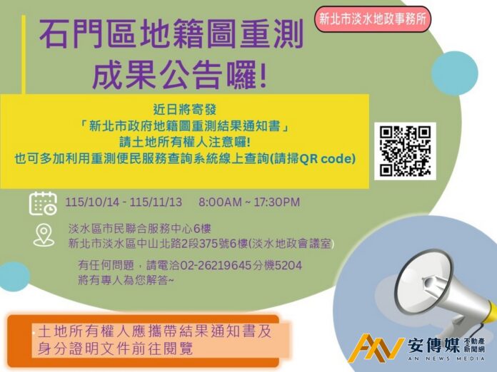 2026年石門區地籍圖重測成果公告囉!網路查詢嘛ㄟ通喔!