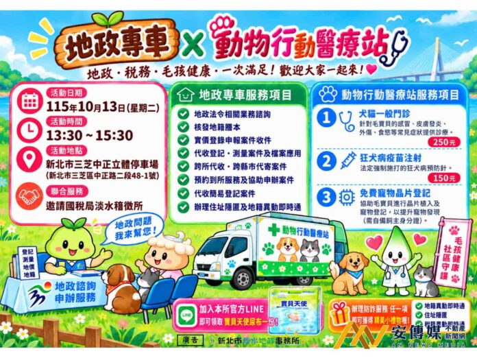 與三芝有約｜淡水地政專車×動物行動醫療站