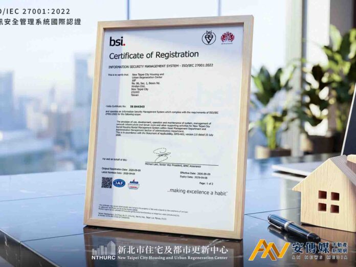 守護民眾重要資料 新北住都取得ISO/IEC國際認證