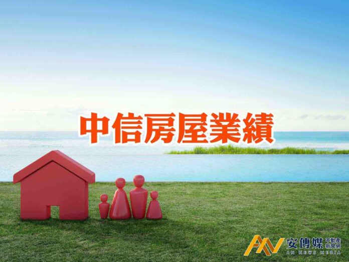 中信房屋10月交易量「月減0.6％、年增3％」