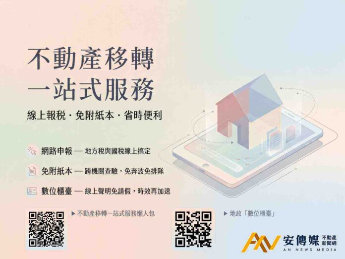 樹林地政-不動產移轉一站式服務 免附紙本稅單省時又便利