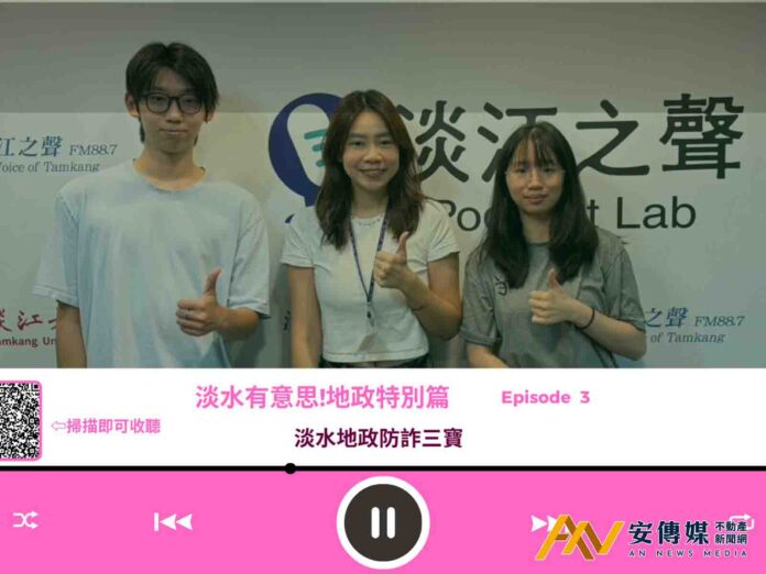 淡水地政攜手淡江之聲推出 防詐三寶守護不動產安全Podcast
