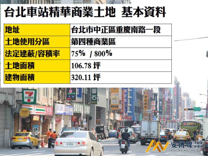 第一太平戴維斯：台北車站精華商業土地 公開標售
