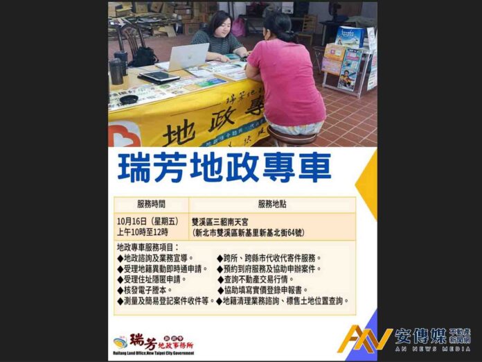 防詐宅急便！瑞芳地政專車到雙溪南天宮服務