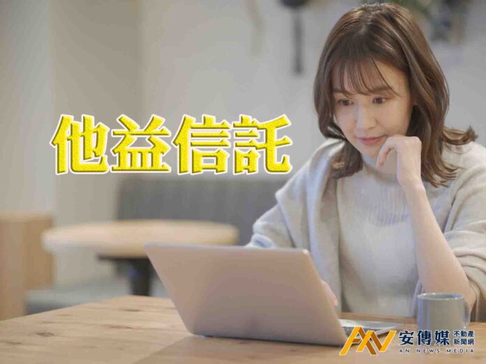 他益信託自住房地也能適用自用稅率！地價稅、房屋稅優惠條件一次看
